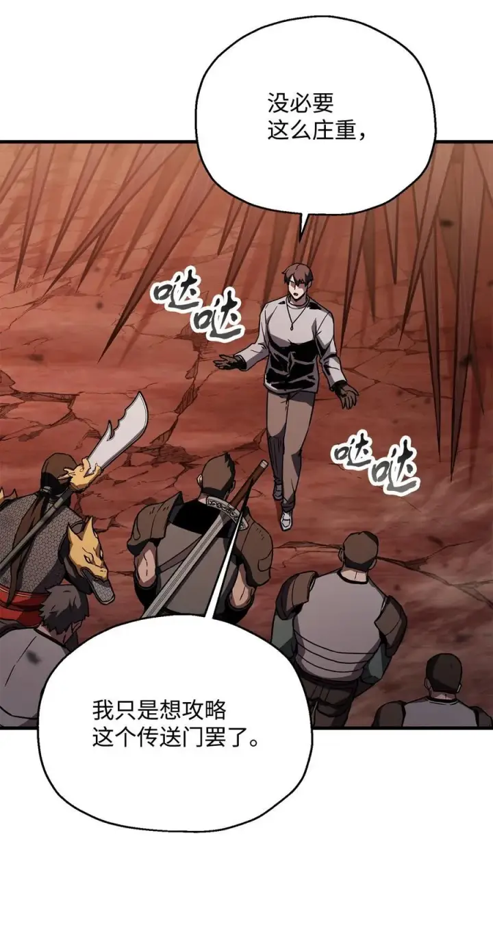 漫画《无法升级的玩家》110 攻略结束第68张图