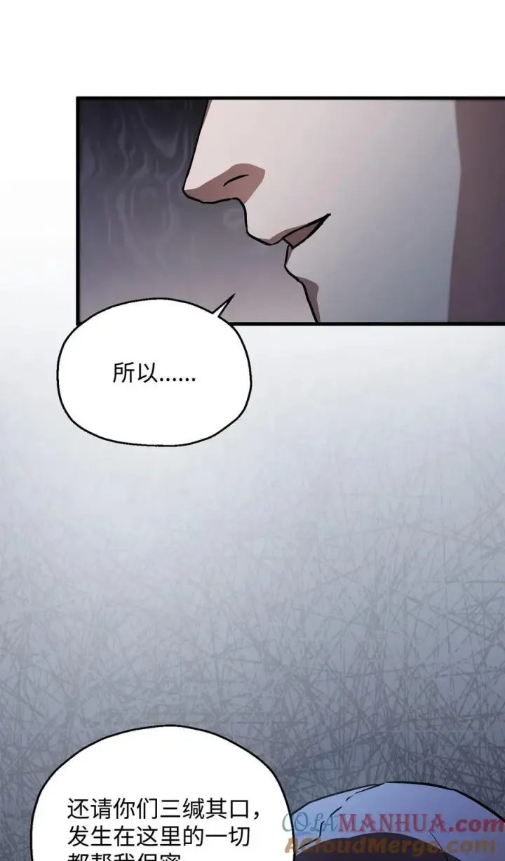 漫画《无法升级的玩家》110 攻略结束第69张图