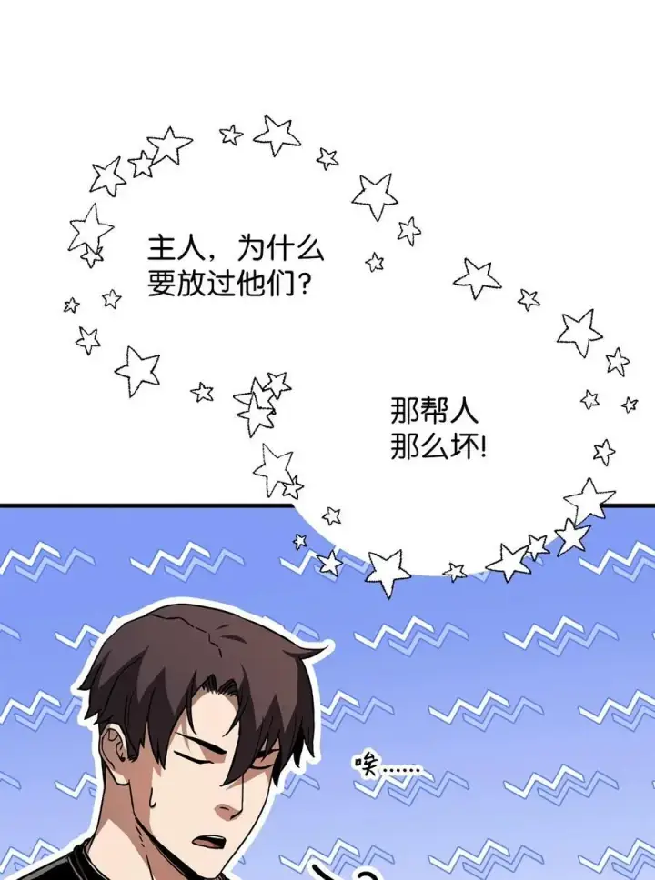 漫画《无法升级的玩家》110 攻略结束第74张图