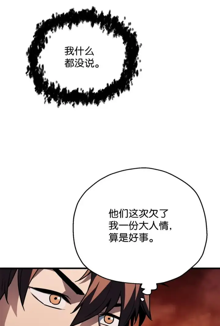 漫画《无法升级的玩家》110 攻略结束第76张图