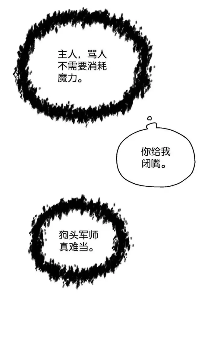 漫画《无法升级的玩家》110 攻略结束第78张图