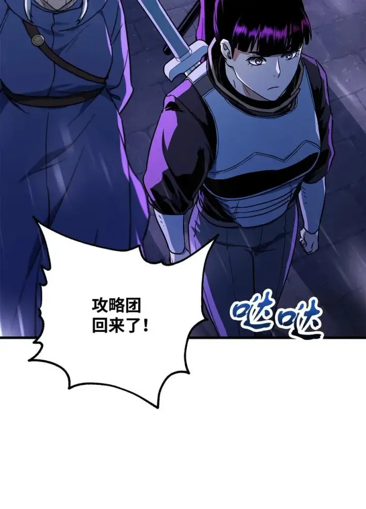 漫画《无法升级的玩家》110 攻略结束第87张图