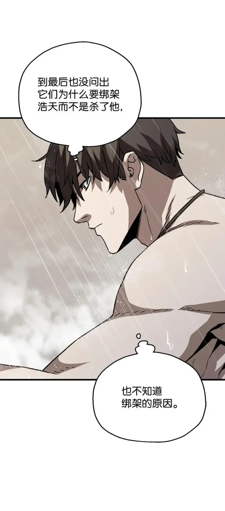 漫画《无法升级的玩家》110 攻略结束第95张图