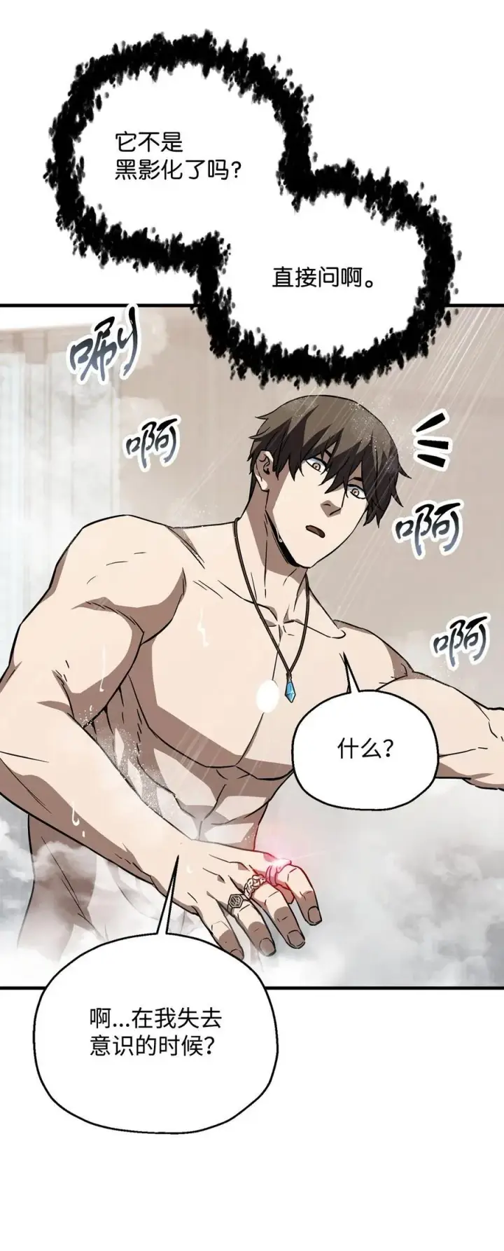 漫画《无法升级的玩家》110 攻略结束第96张图