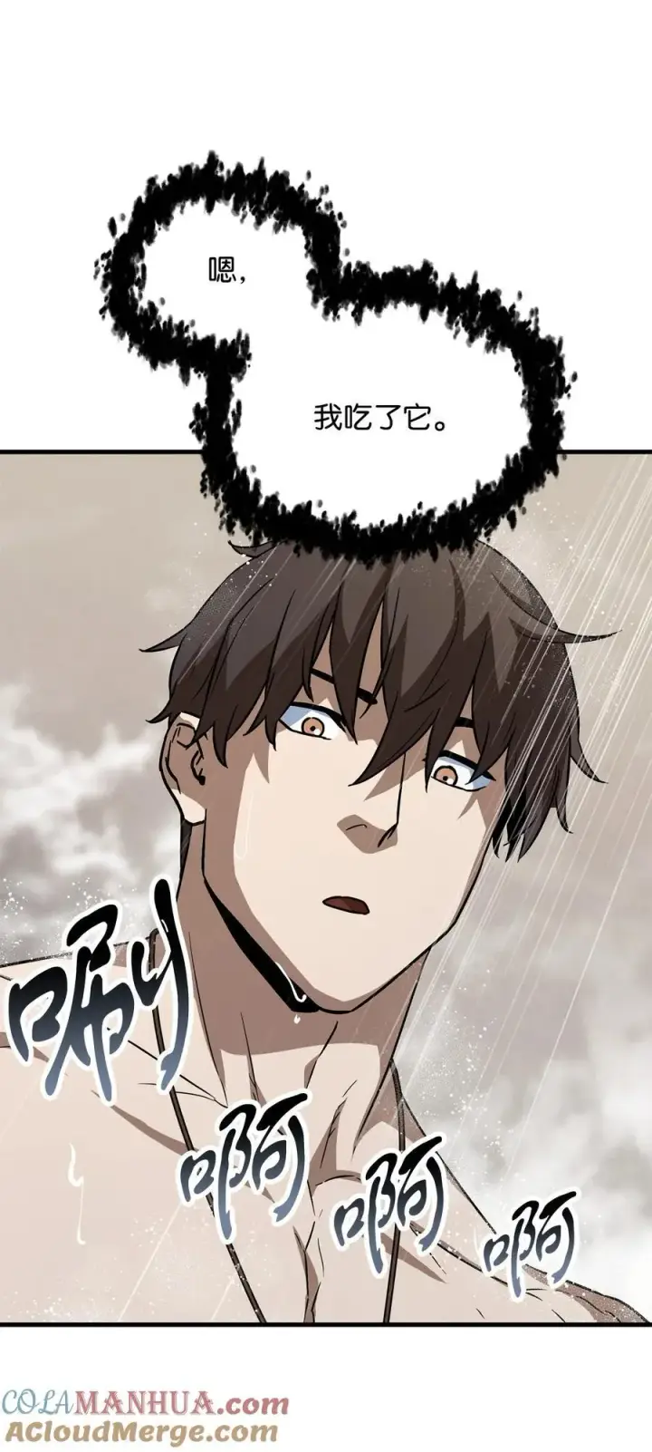 漫画《无法升级的玩家》110 攻略结束第97张图