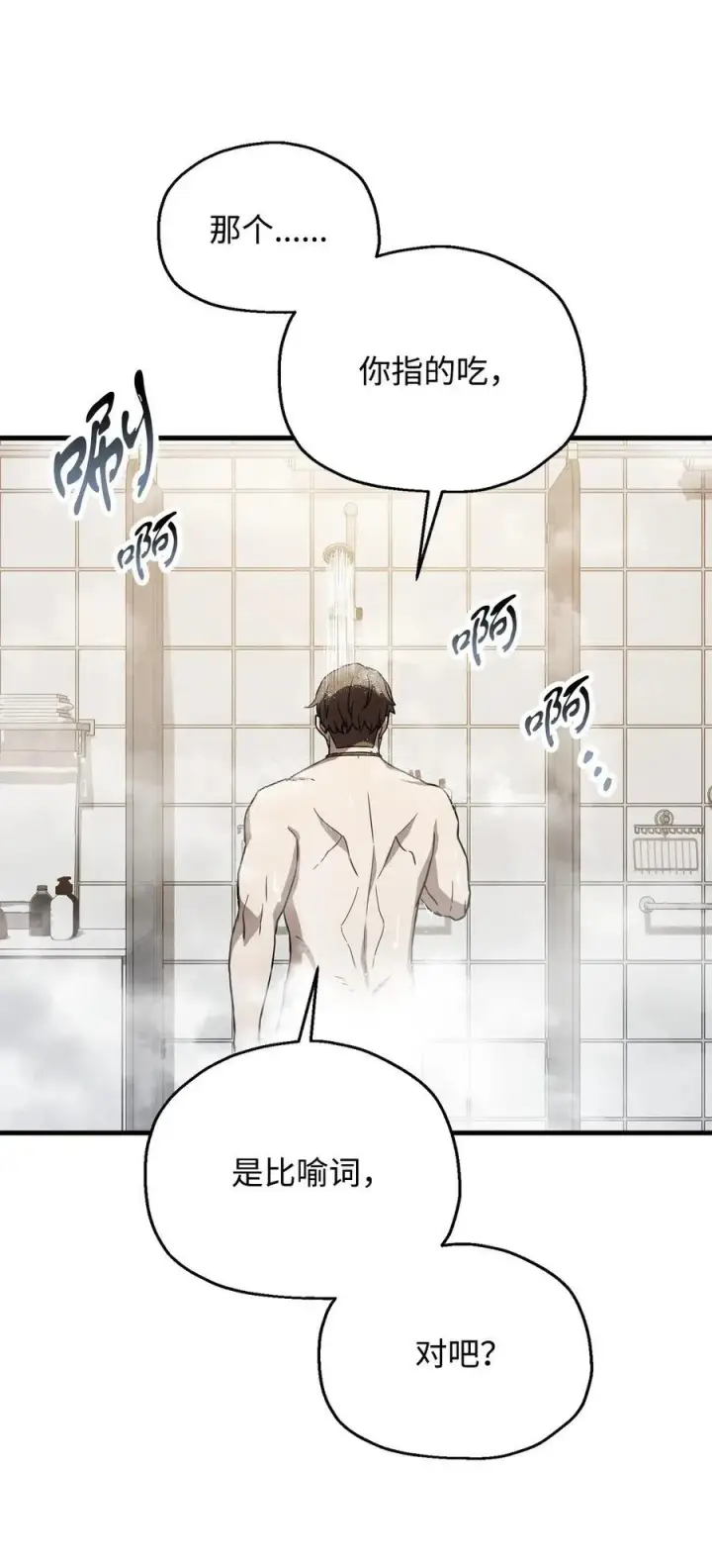 漫画《无法升级的玩家》110 攻略结束第98张图
