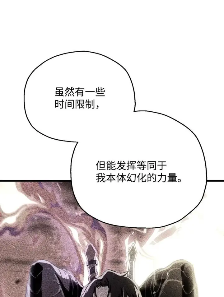 漫画《无法升级的玩家》114 预知未来第11张图