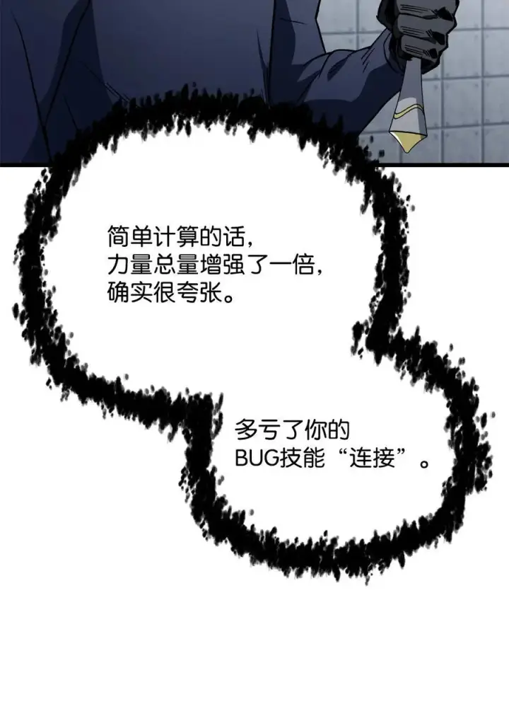 漫画《无法升级的玩家》114 预知未来第14张图
