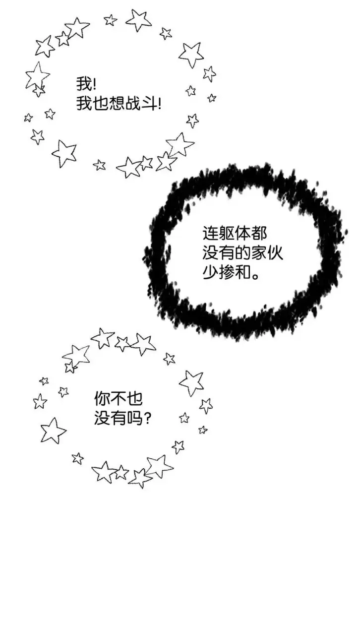 漫画《无法升级的玩家》114 预知未来第35张图