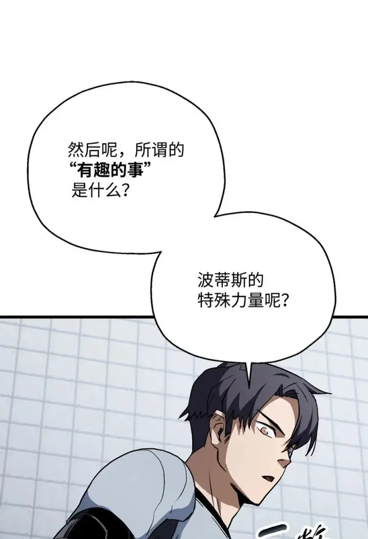 漫画《无法升级的玩家》114 预知未来第38张图