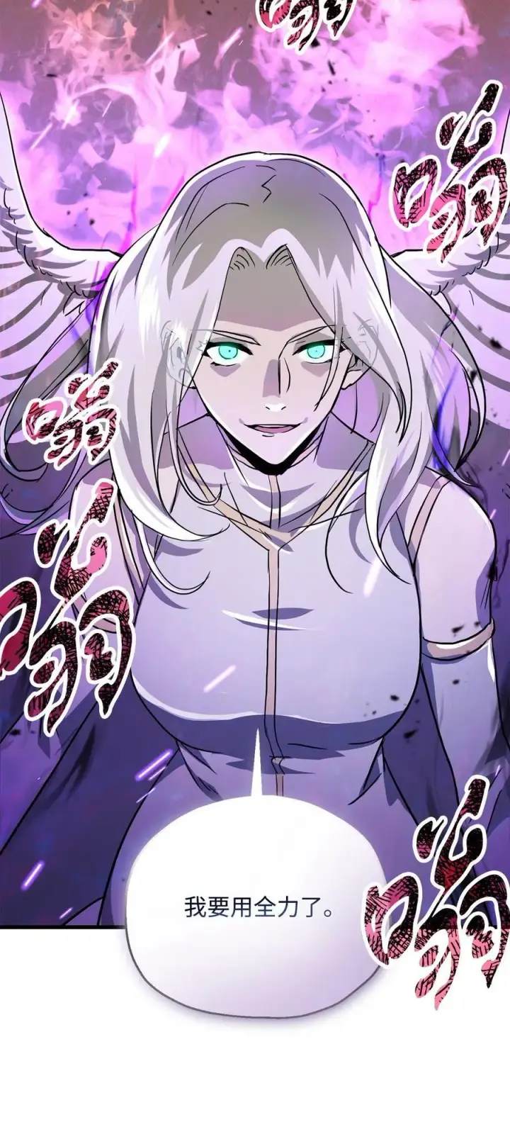 漫画《无法升级的玩家》114 预知未来第44张图