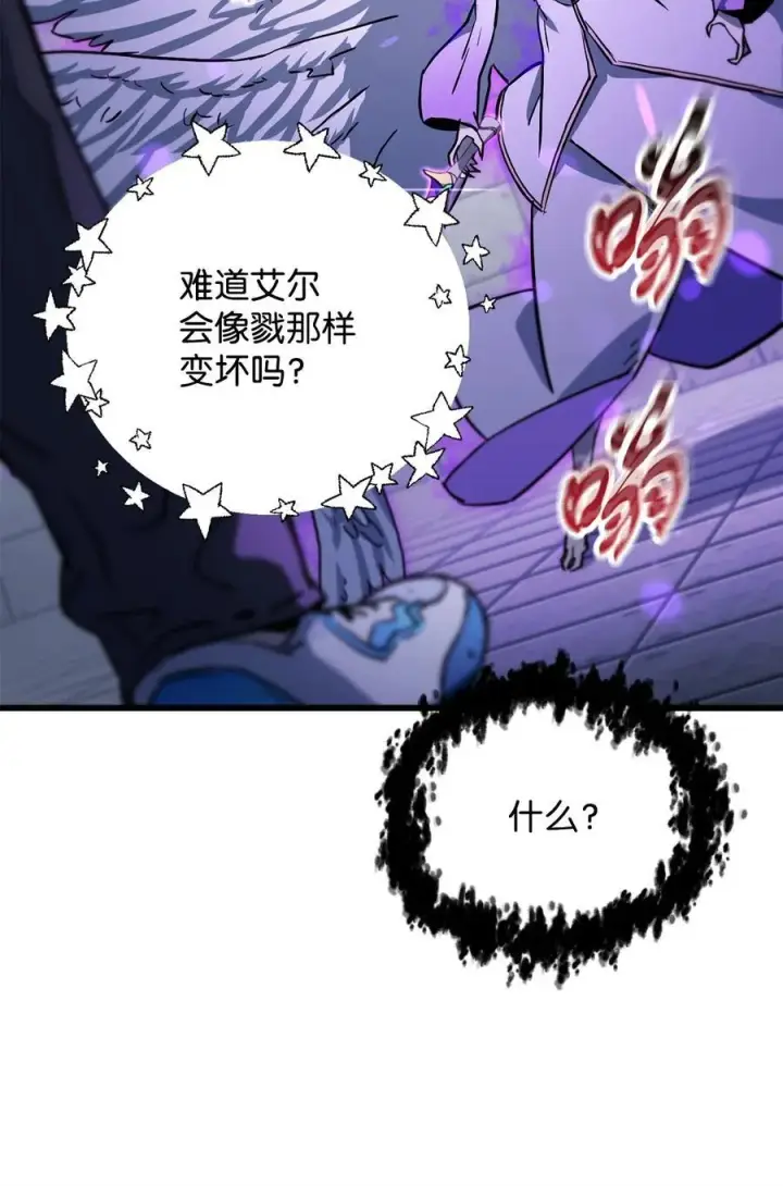 漫画《无法升级的玩家》114 预知未来第47张图