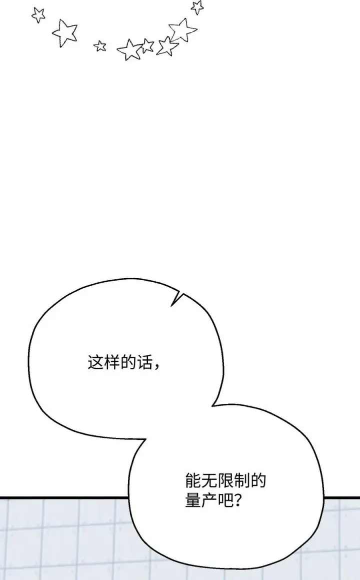 漫画《无法升级的玩家》114 预知未来第8张图