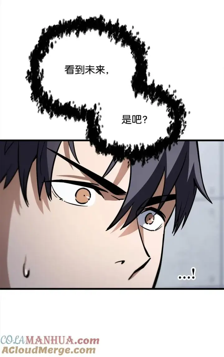 漫画《无法升级的玩家》114 预知未来第85张图