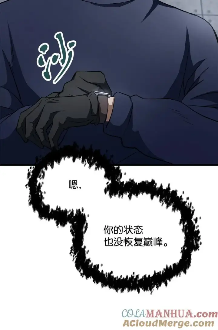 漫画《无法升级的玩家》115 顶级治愈力第10张图