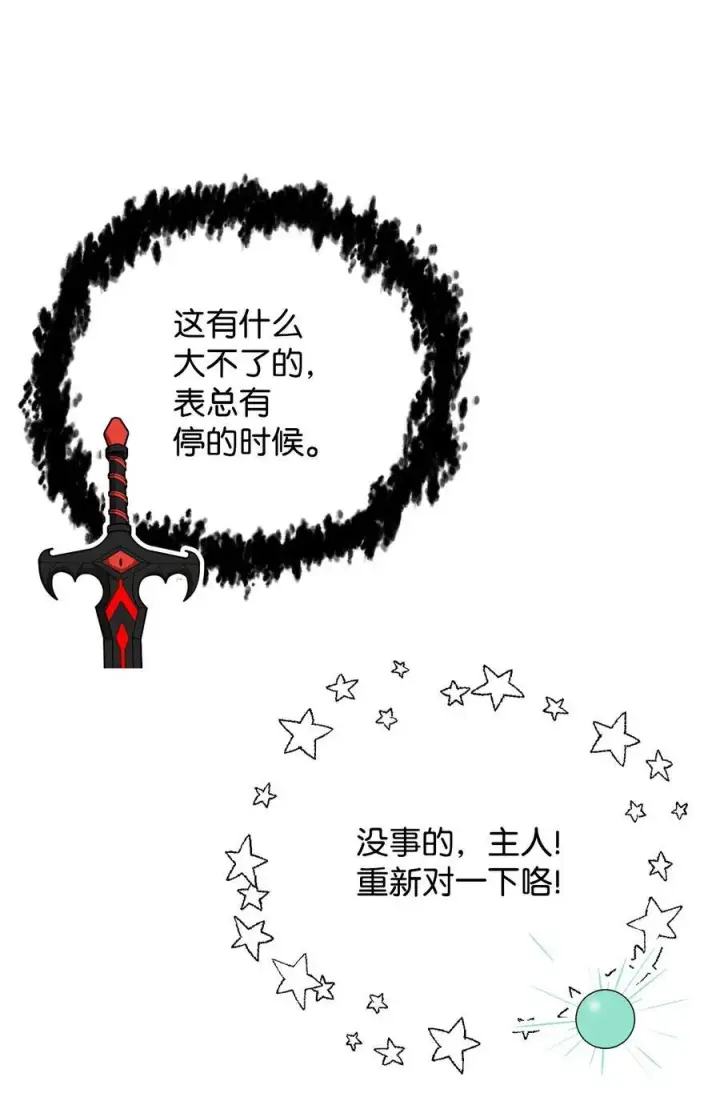 漫画《无法升级的玩家》115 顶级治愈力第14张图