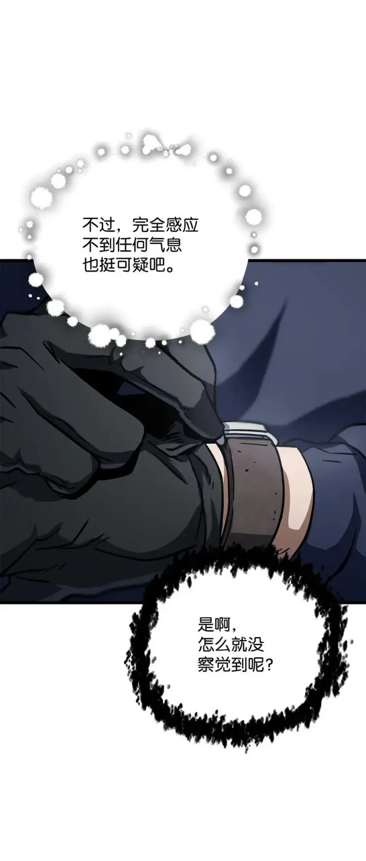 漫画《无法升级的玩家》115 顶级治愈力第18张图