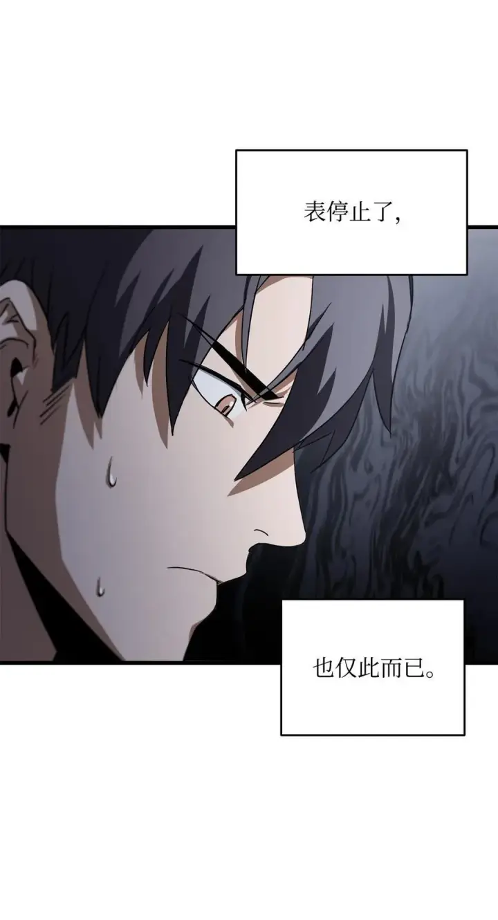 漫画《无法升级的玩家》115 顶级治愈力第20张图