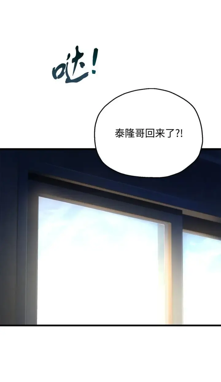 漫画《无法升级的玩家》115 顶级治愈力第26张图