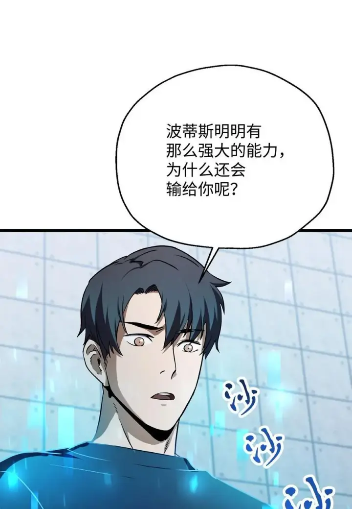 漫画《无法升级的玩家》115 顶级治愈力第3张图