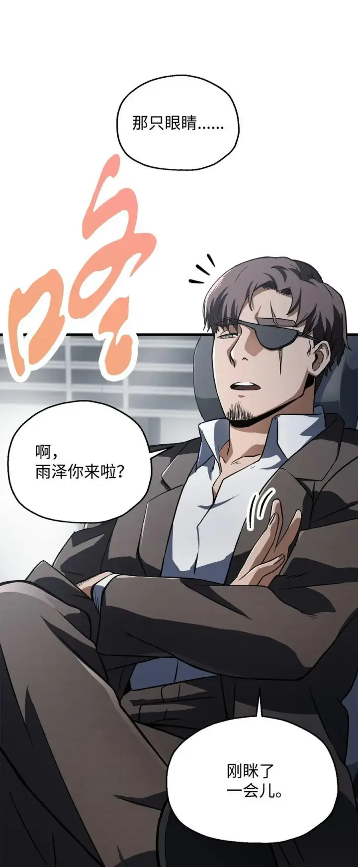 漫画《无法升级的玩家》115 顶级治愈力第33张图