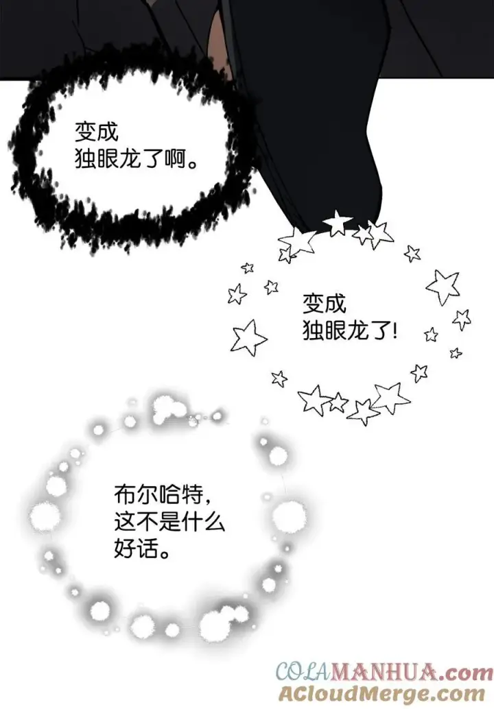 漫画《无法升级的玩家》115 顶级治愈力第34张图