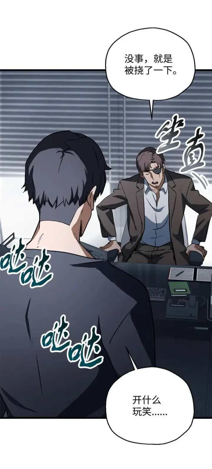 漫画《无法升级的玩家》115 顶级治愈力第35张图