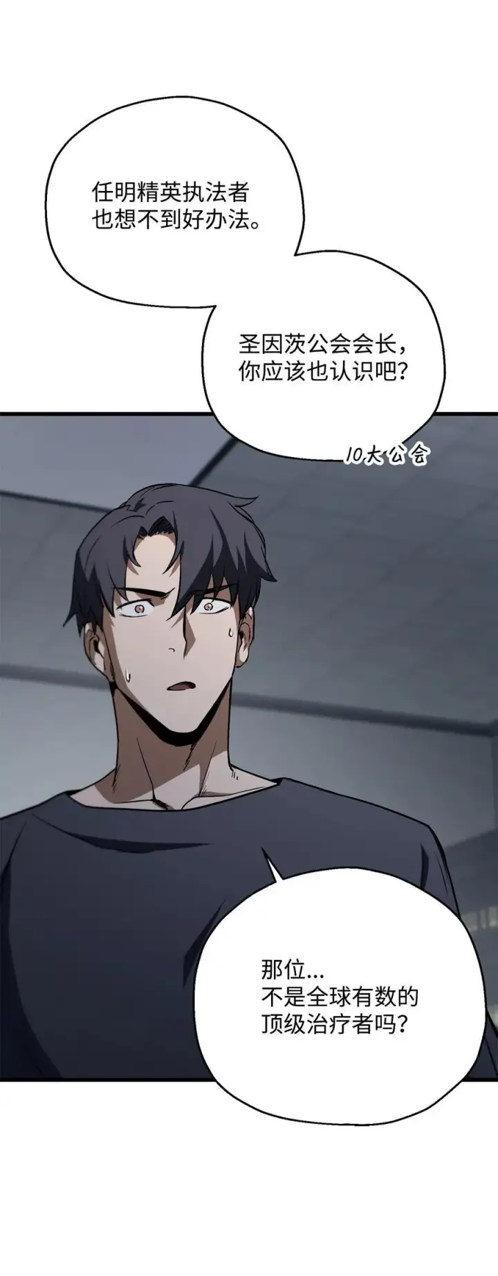 漫画《无法升级的玩家》115 顶级治愈力第38张图