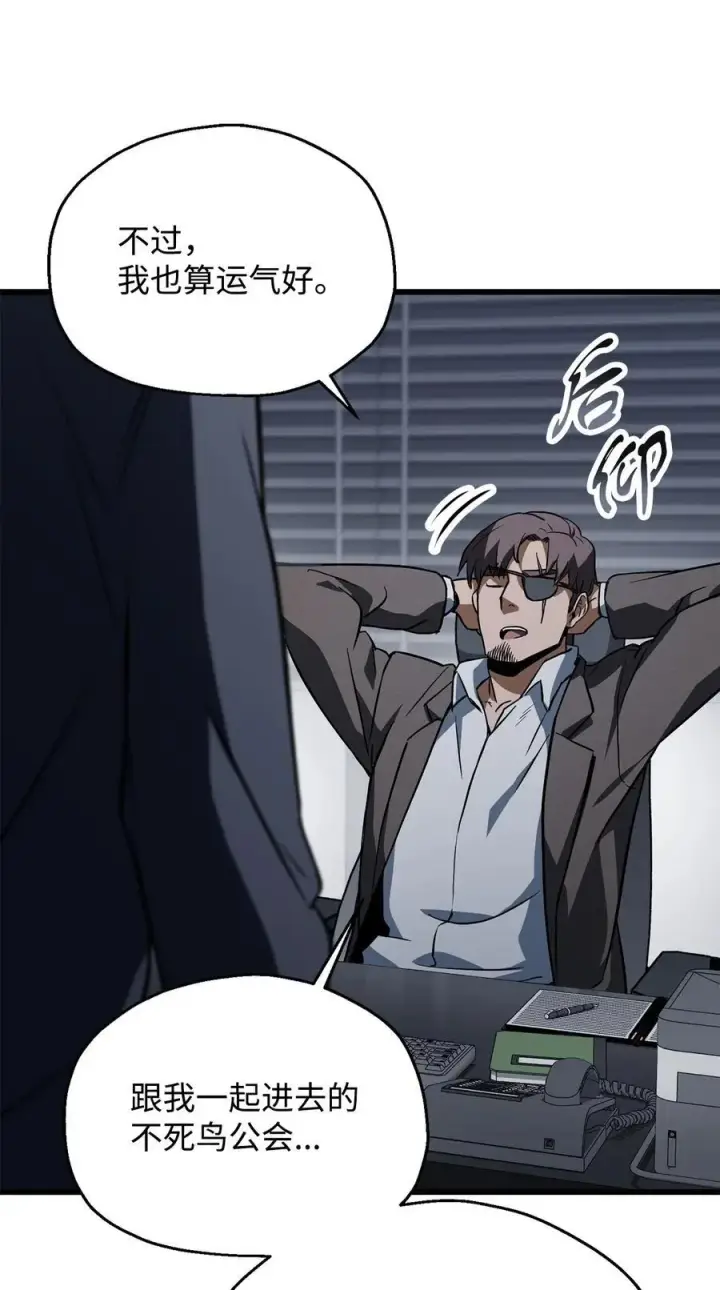 漫画《无法升级的玩家》115 顶级治愈力第39张图