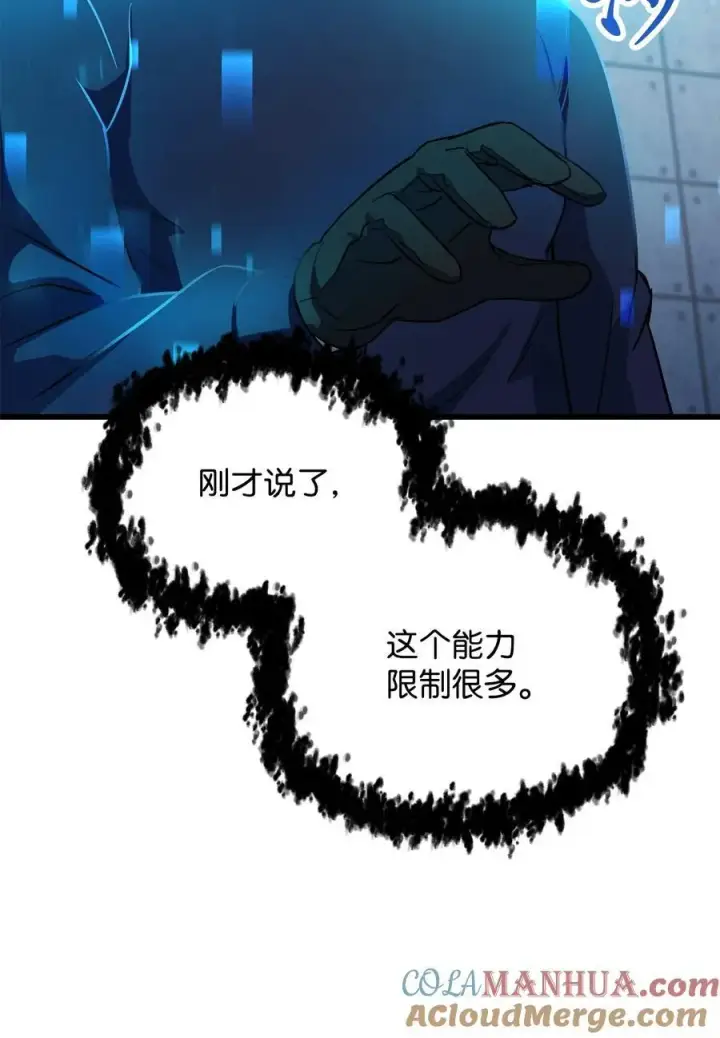 漫画《无法升级的玩家》115 顶级治愈力第4张图