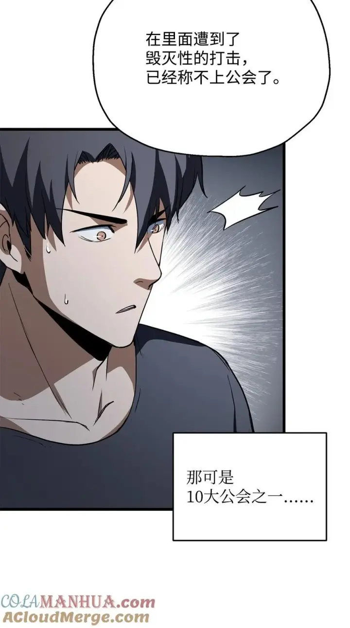 漫画《无法升级的玩家》115 顶级治愈力第40张图