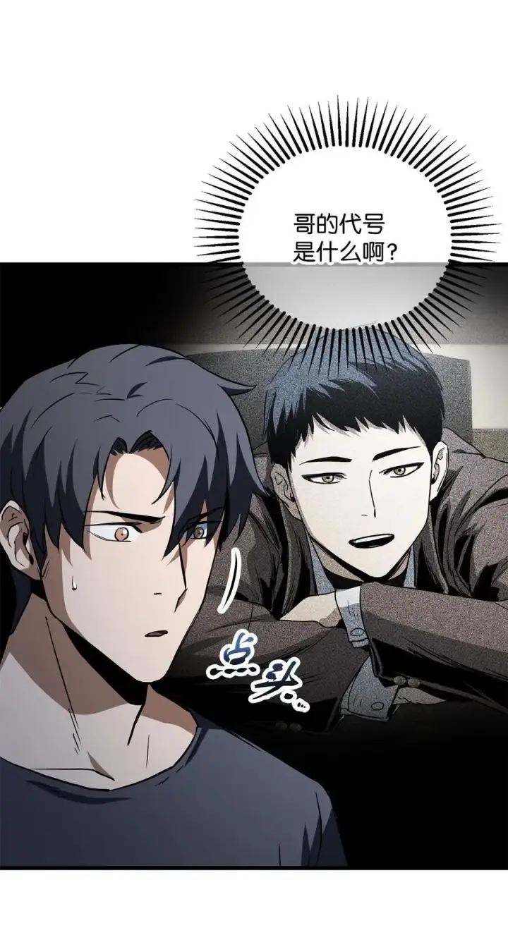 漫画《无法升级的玩家》115 顶级治愈力第44张图