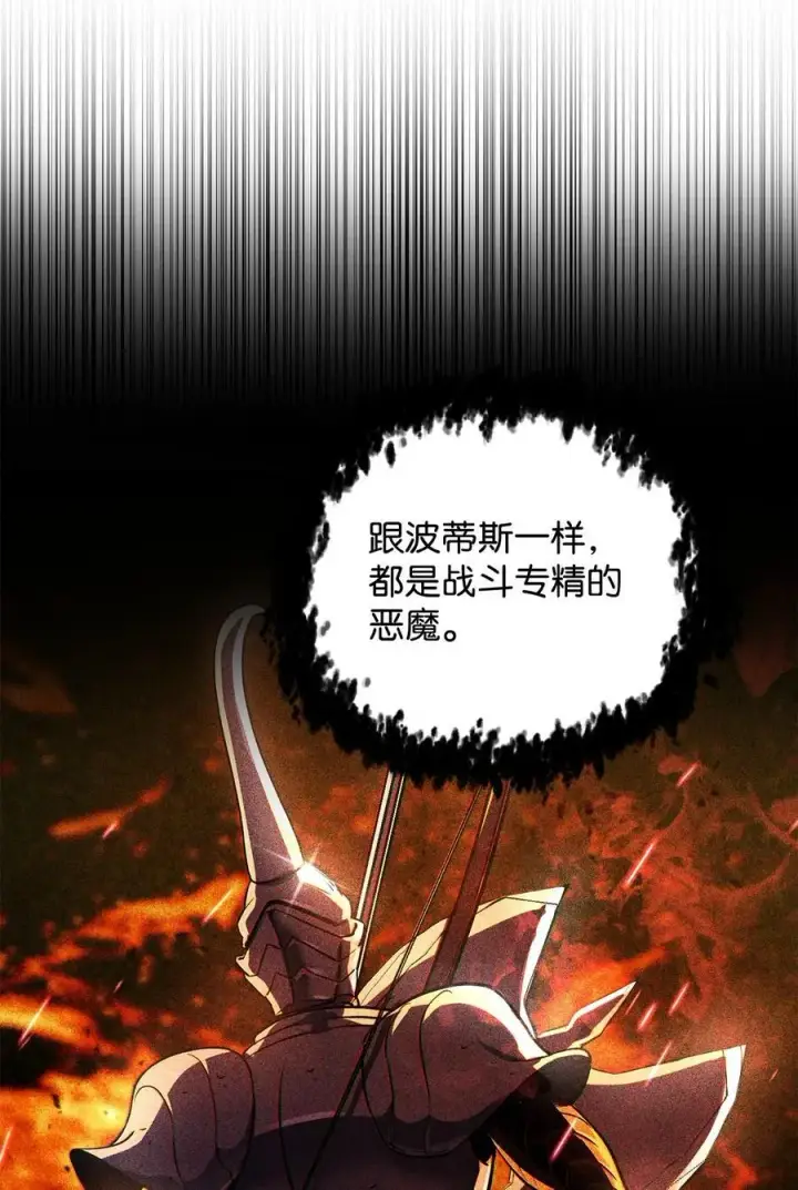 漫画《无法升级的玩家》115 顶级治愈力第47张图