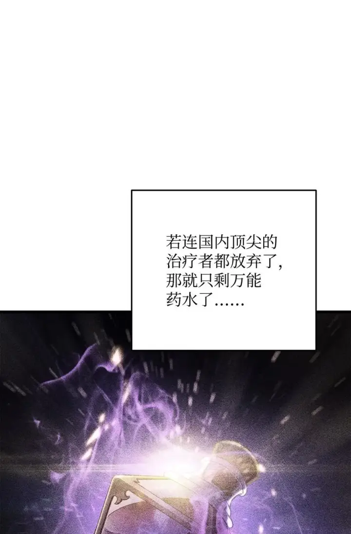 漫画《无法升级的玩家》115 顶级治愈力第56张图