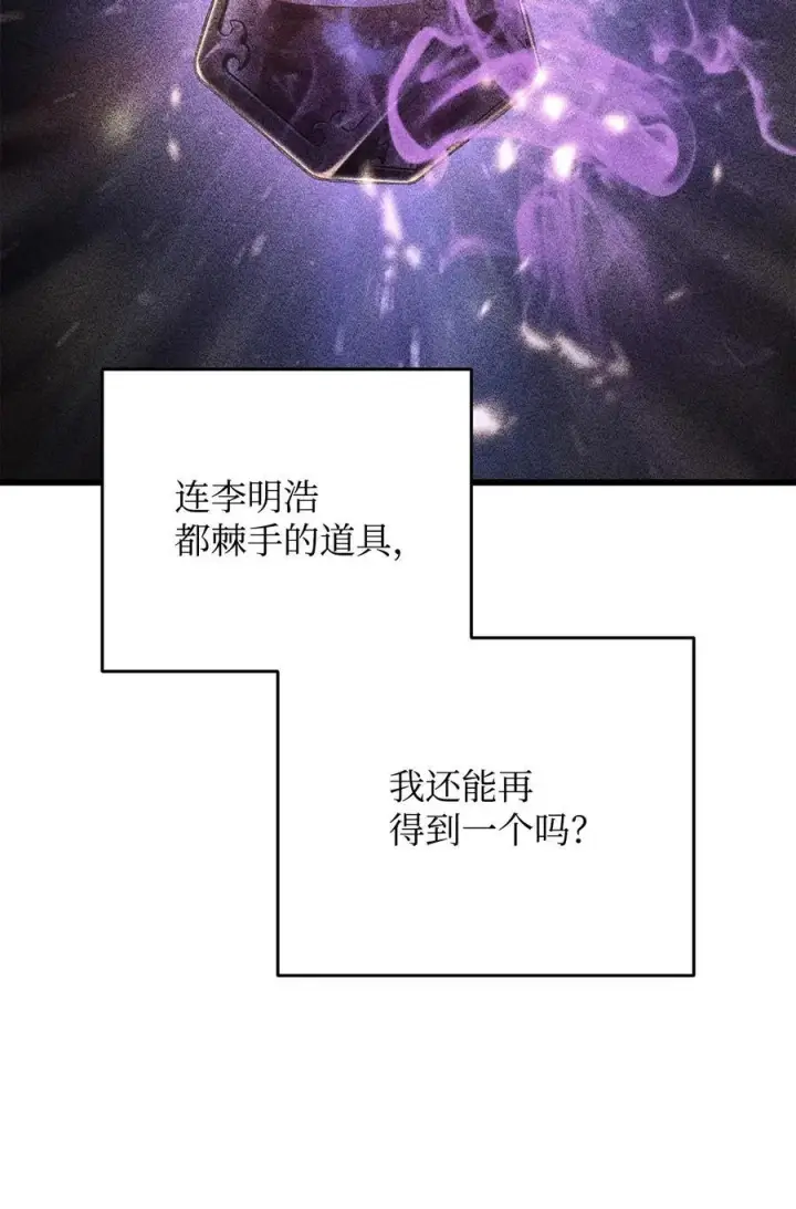 漫画《无法升级的玩家》115 顶级治愈力第57张图