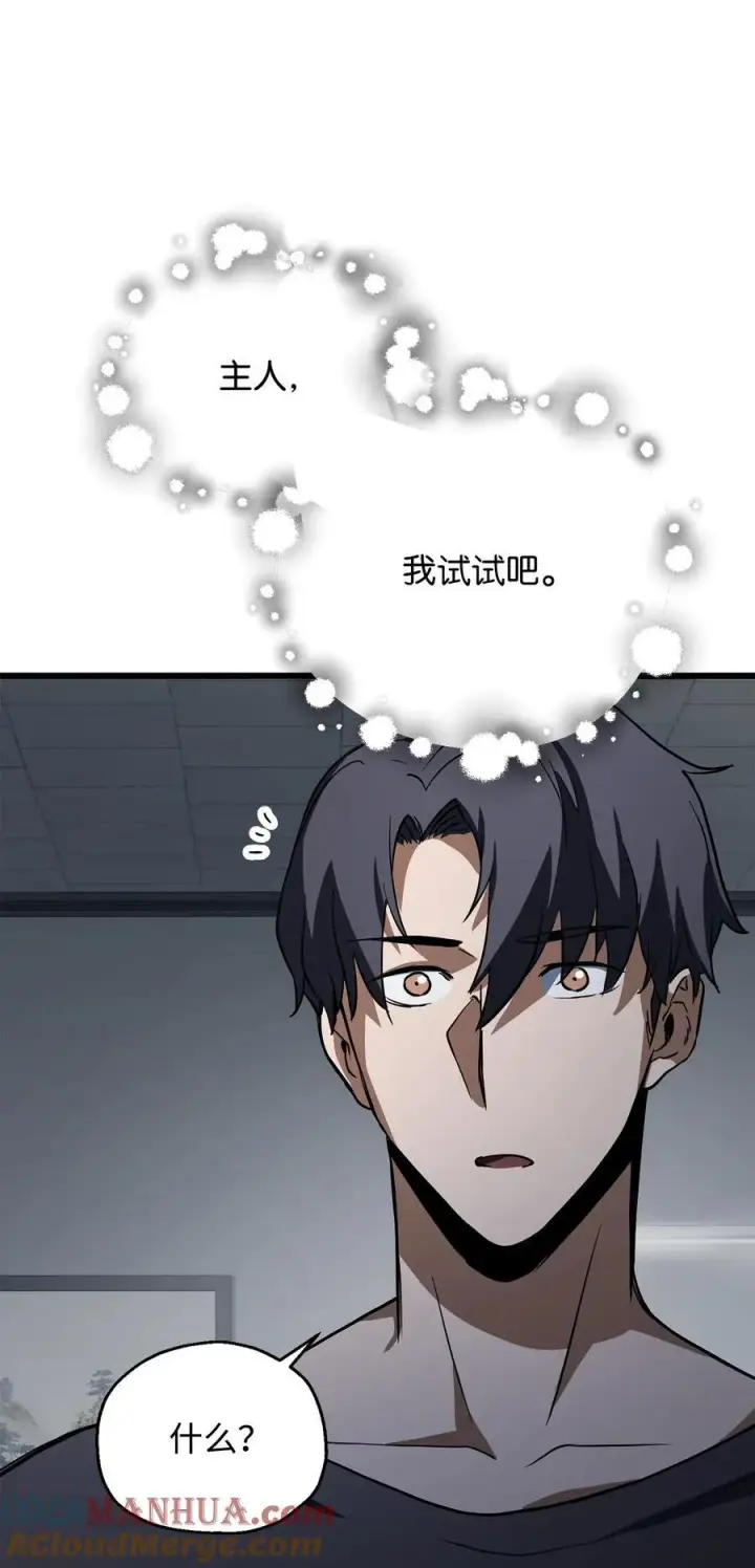 漫画《无法升级的玩家》115 顶级治愈力第58张图