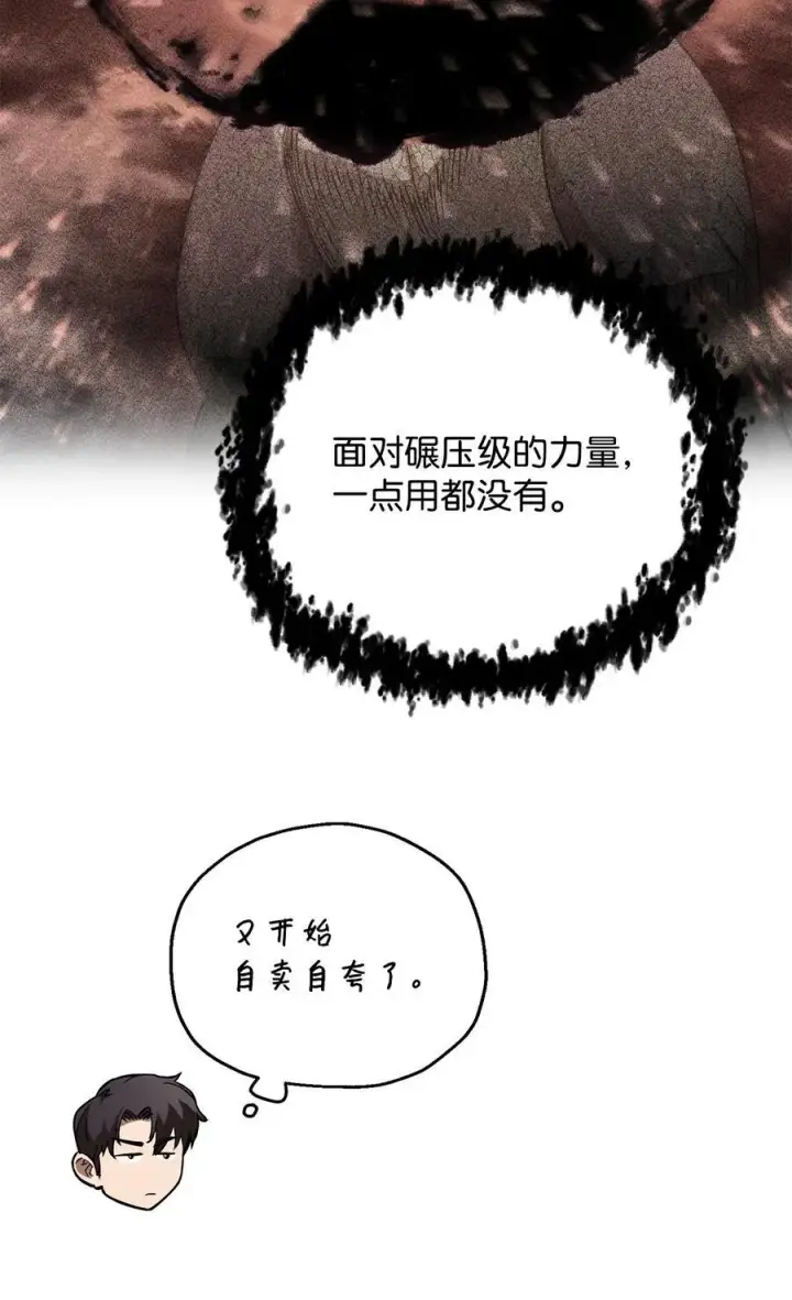 漫画《无法升级的玩家》115 顶级治愈力第6张图