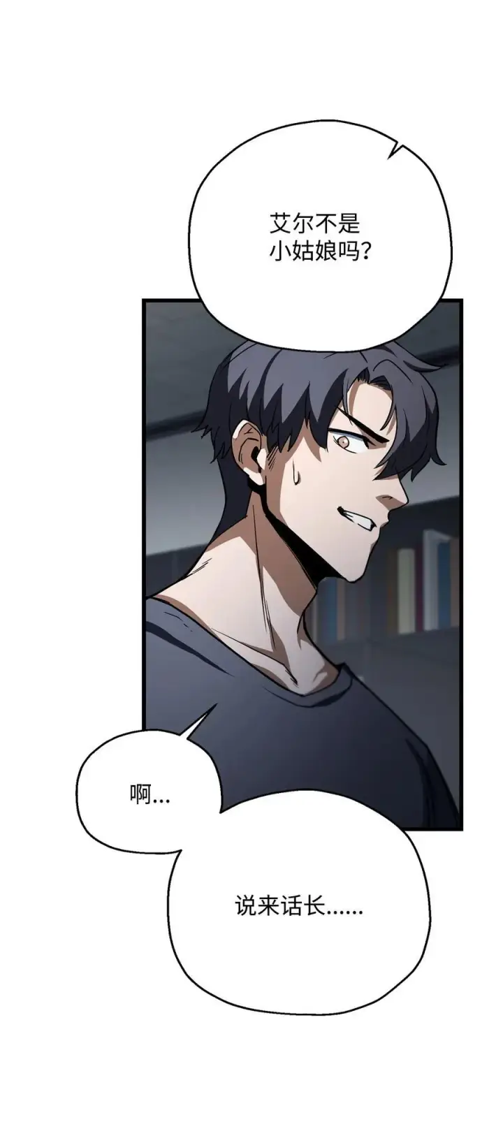 漫画《无法升级的玩家》115 顶级治愈力第63张图