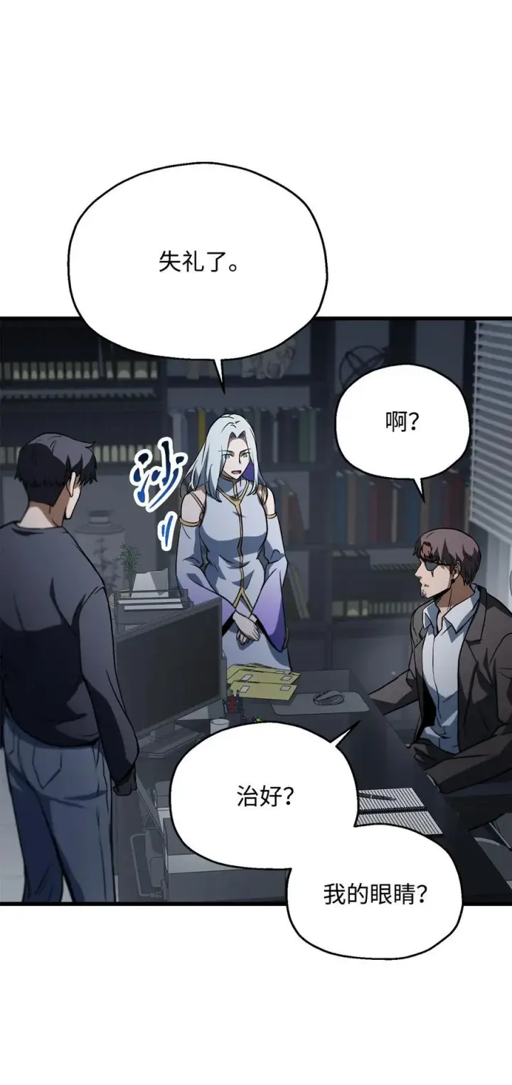 漫画《无法升级的玩家》115 顶级治愈力第65张图