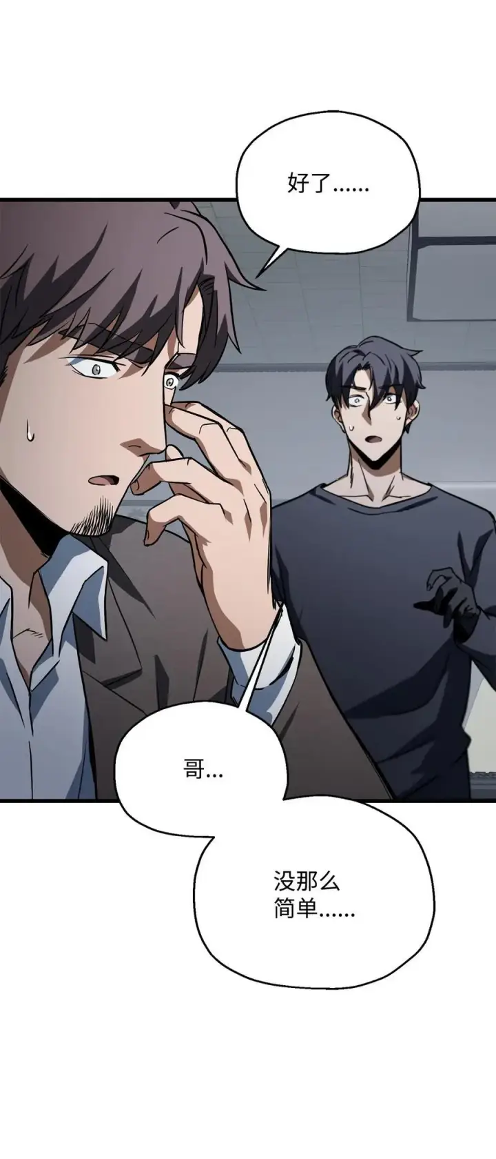漫画《无法升级的玩家》115 顶级治愈力第74张图