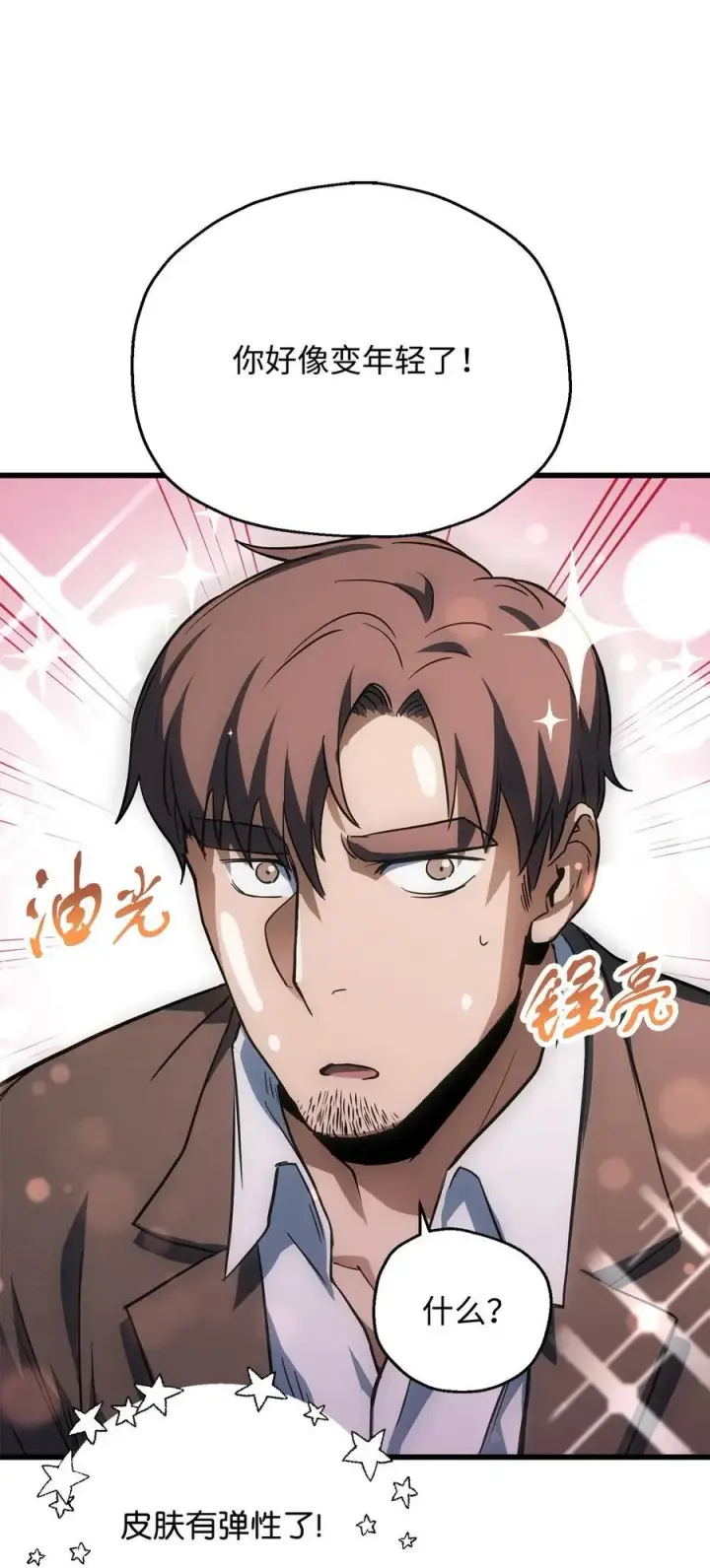 漫画《无法升级的玩家》115 顶级治愈力第75张图