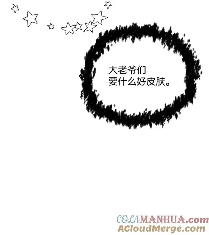 漫画《无法升级的玩家》115 顶级治愈力第76张图