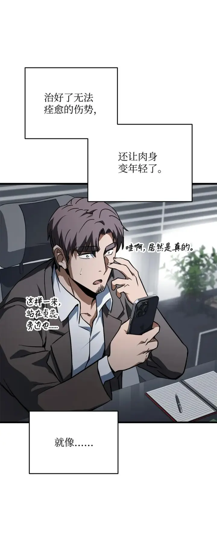 漫画《无法升级的玩家》115 顶级治愈力第78张图