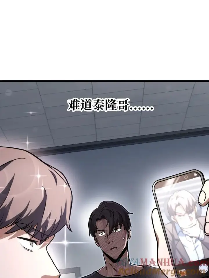 漫画《无法升级的玩家》115 顶级治愈力第85张图