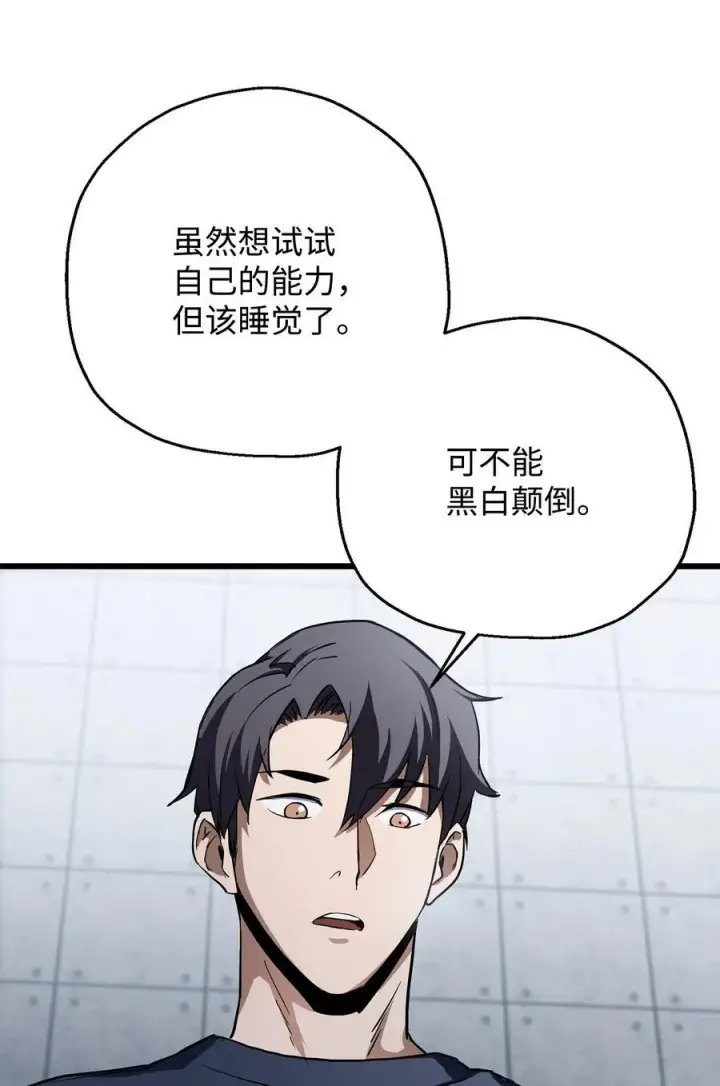 漫画《无法升级的玩家》115 顶级治愈力第9张图