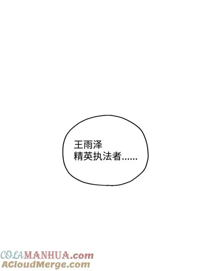 漫画《无法升级的玩家》116 吴泰隆的秘密第10张图