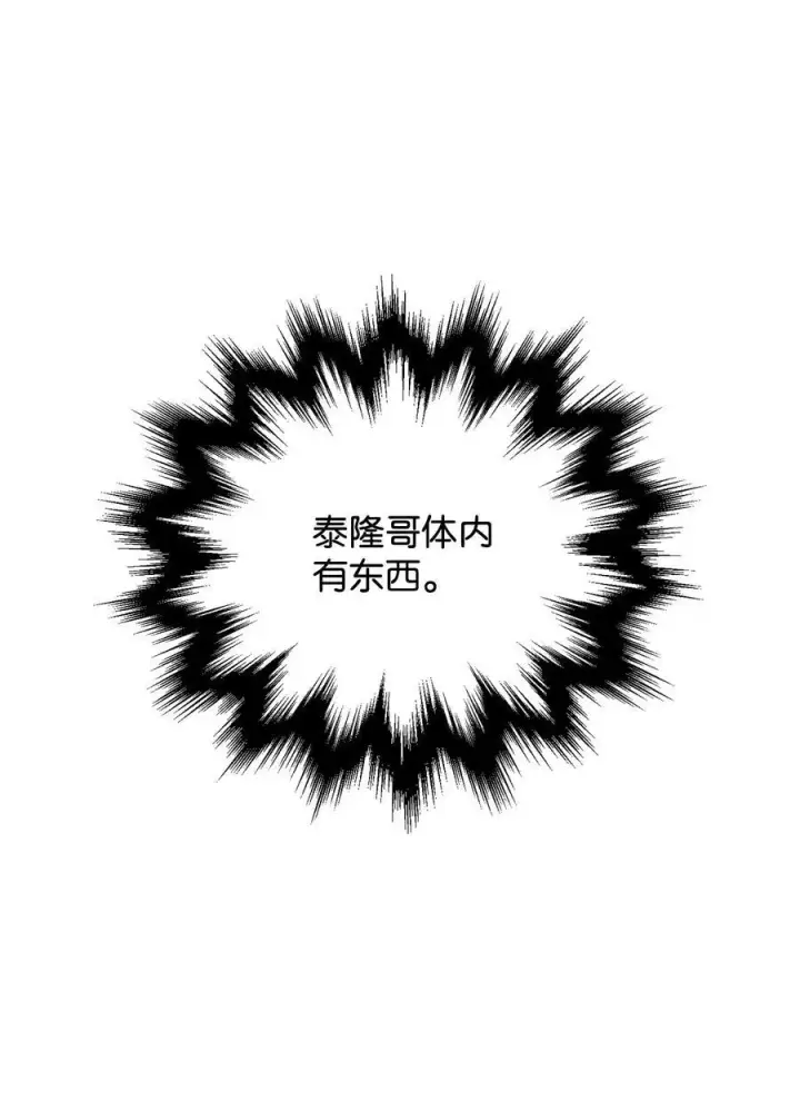 漫画《无法升级的玩家》116 吴泰隆的秘密第12张图