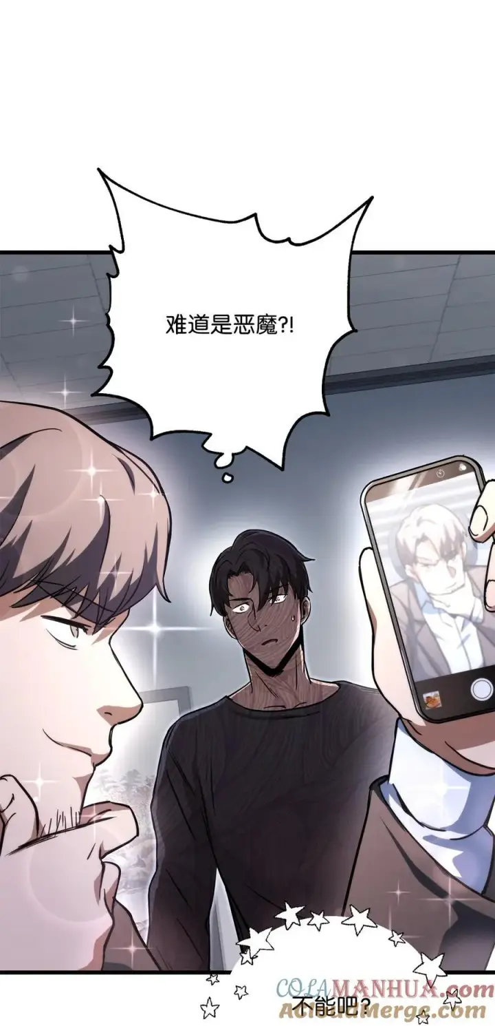 漫画《无法升级的玩家》116 吴泰隆的秘密第13张图