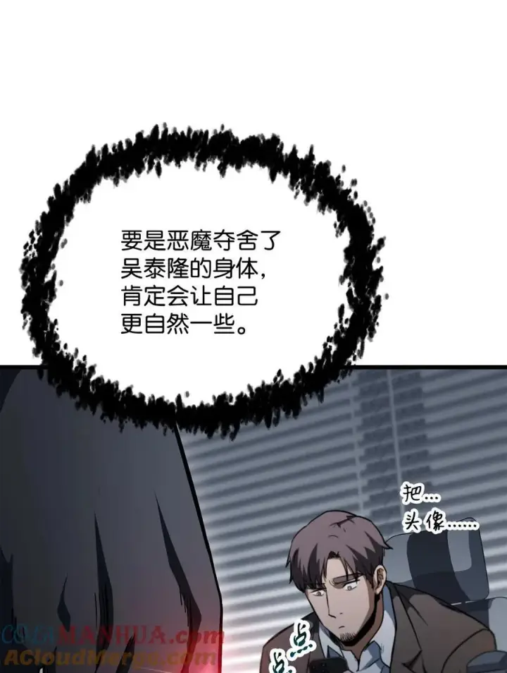 漫画《无法升级的玩家》116 吴泰隆的秘密第16张图