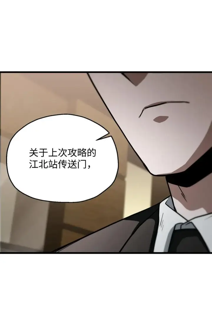 漫画《无法升级的玩家》116 吴泰隆的秘密第2张图